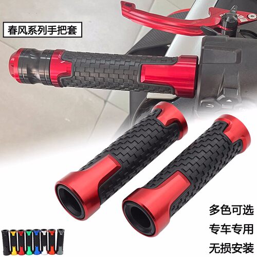 摩托车配件春风改装铝合金手把套