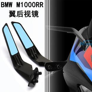 适用宝马M1000RR 20-24雷霆版改装定风翼后视镜刀锋翅膀CNC后视镜