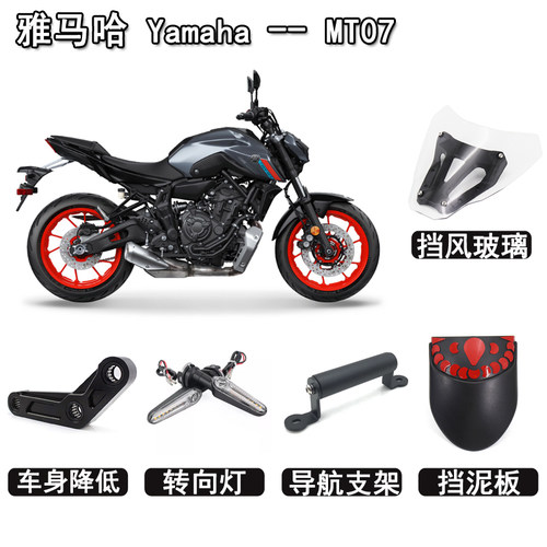 雅马哈MT07转向灯后视镜导流罩