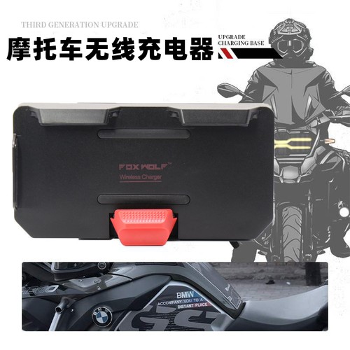 R1200GS无线充电器改装配件