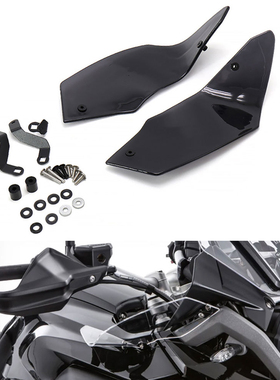 适用于宝马R1200GS R1250GS HP 侧挡风玻璃 护手侧板护手挡风盖