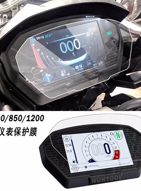 适用凯旋Tiger850 RS765 1200 高清水凝仪表保护膜防水防爆膜配件