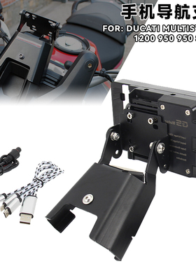 适用杜卡迪Multistrada 950/S 1200 1260手机导航支架USB充电器