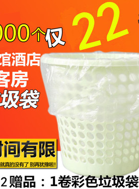 宾馆酒店客房垃圾袋包邮白色黑色家用 小号一次性45*45平口1000只
