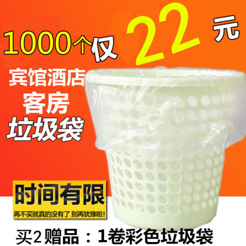 宾馆酒店客房垃圾袋45*451000只