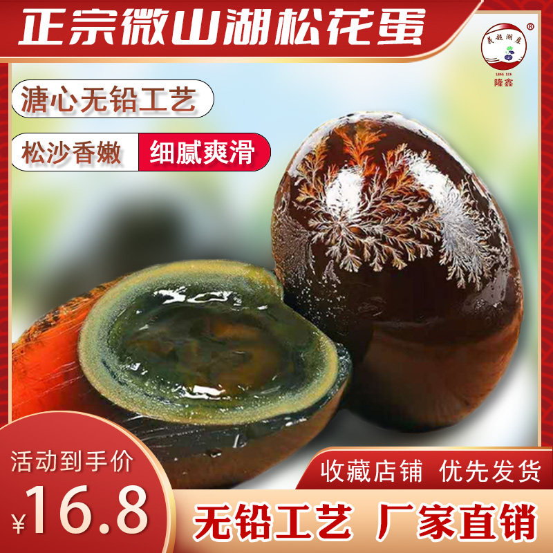 正宗微山湖区松花蛋溏心无铅工艺