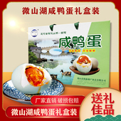 正宗微山岛湖区咸鸭蛋精美礼盒装 红泥腌制红心流油传统非海鸭蛋