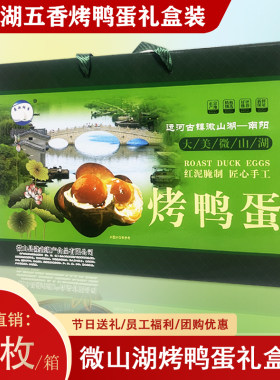 山东特产正宗礼盒装烤海鸭蛋