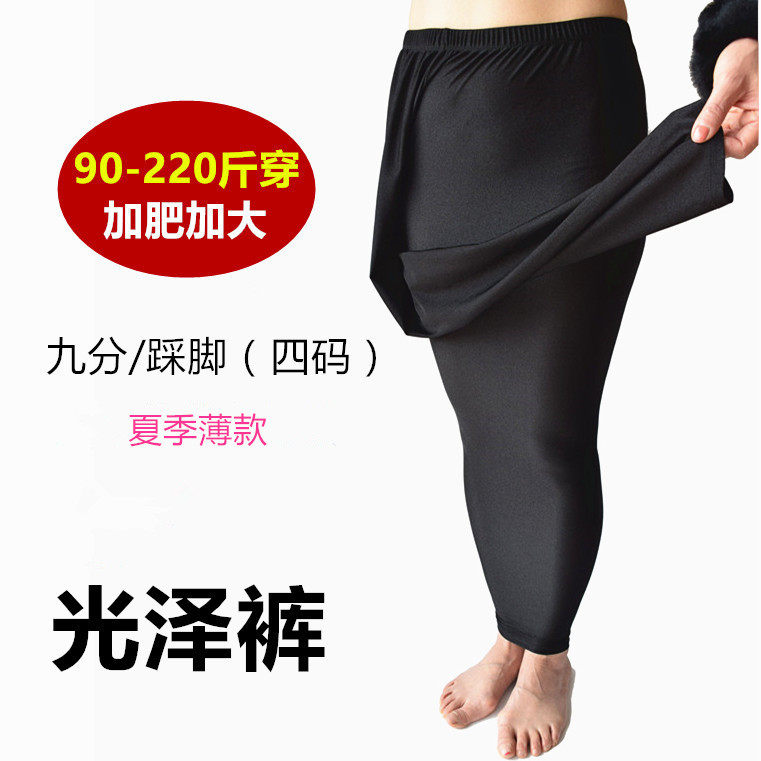 高腰弹力外穿打底裤女加肥加大码中老年妈妈夏季冰丝超薄款光泽裤