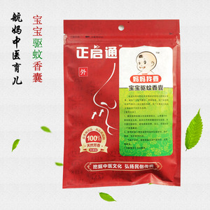 欢势娃娃 宝宝驱蚊香囊/香包 本草香包 夏季防蚊驱蚊 药包1包