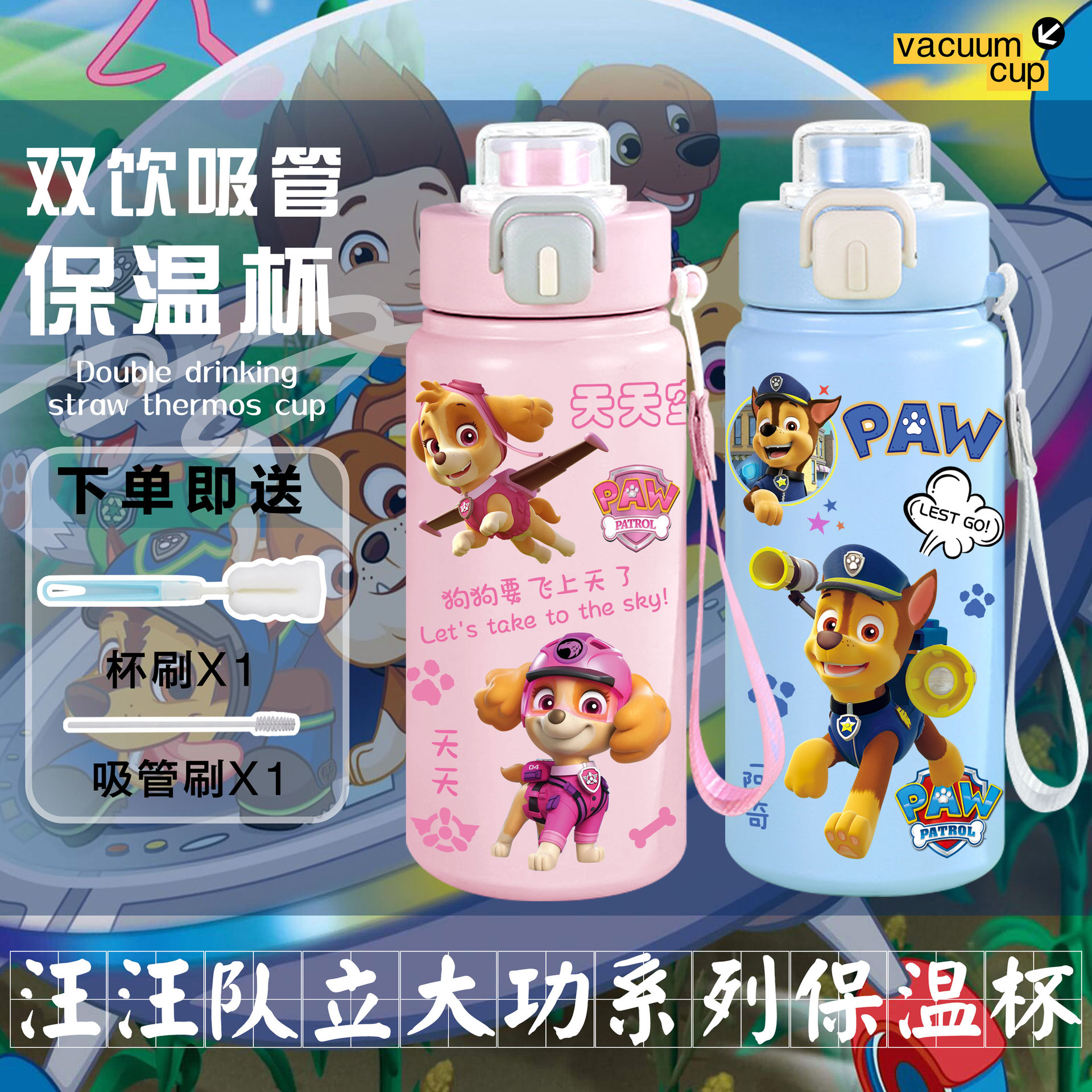 汪汪队立大功双饮保温杯高颜值吸保冷/保温杯