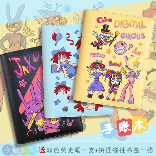神奇数字马戏团周边帕姆尼手账本笔记本活页夹日记生日礼物学生
