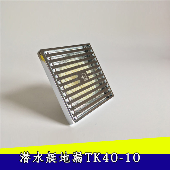 正品潜水艇地漏 TK40-10 防臭内芯地漏 超薄移位40管淋浴地漏