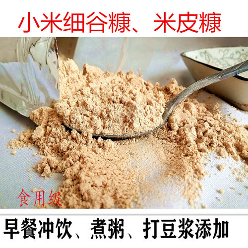烘焙细谷糠小米细糠谷子糠现磨炒熟谷糠粉早餐辅食冲饮1.6斤包邮