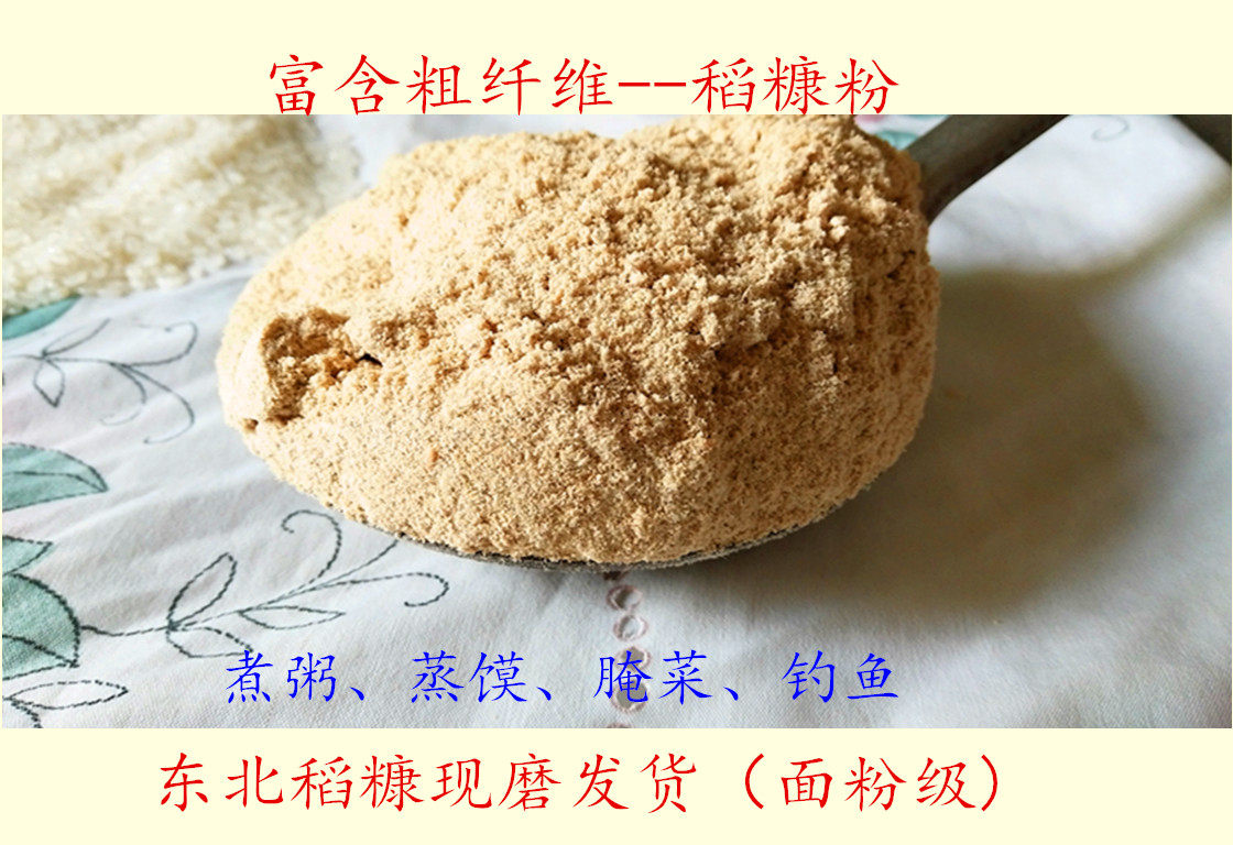 现磨多用途细稻糠粉粗米皮糠油糠腌菜热敷洗浴食用煮粥细米糠包邮