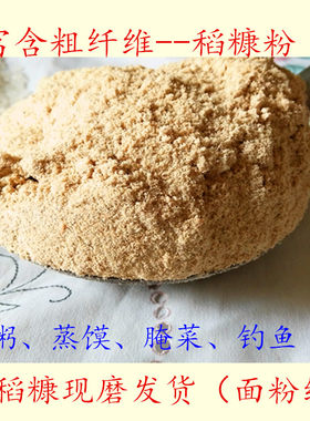 现磨多用途细稻糠粉粗米皮糠油糠腌菜热敷洗浴食用煮粥细米糠包邮
