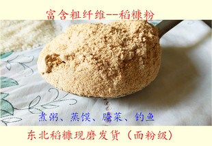 现磨多用途细稻糠粉粗米皮糠油糠腌菜热敷洗浴食用煮粥细米糠包邮