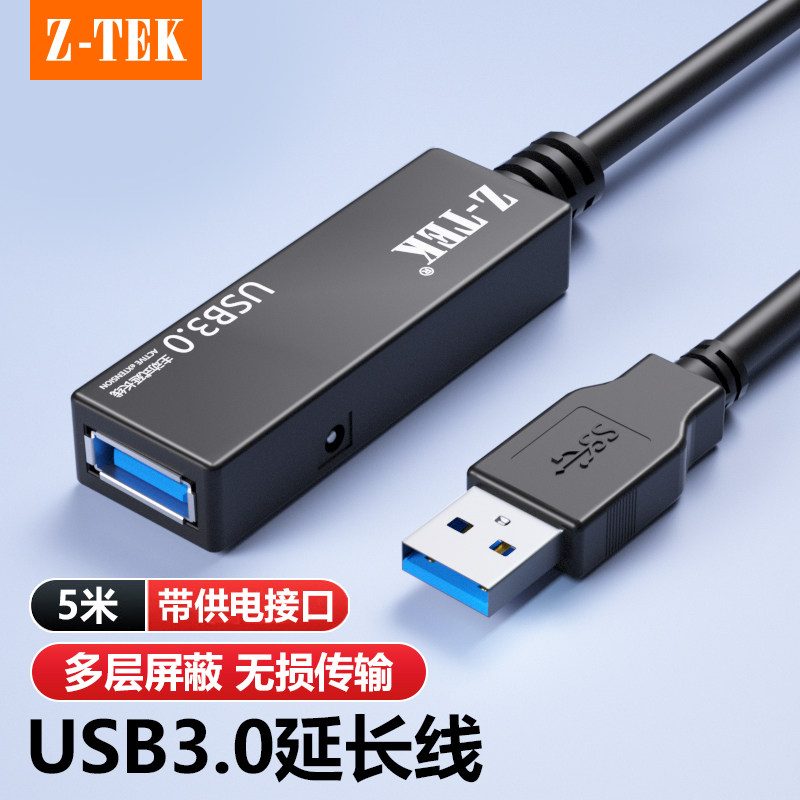 Z-TEK力特 USB3.0延长线 5米 10米 15米 20米 30米USB信号放大线