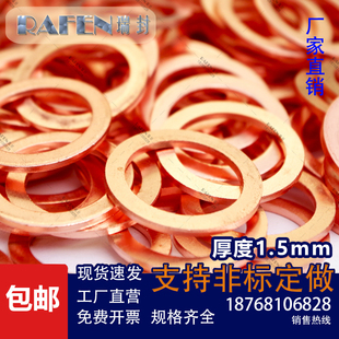 紫铜垫片厚1.5mm铜垫圈密封平垫M20M22M23M24M26M27M28M32M33M42