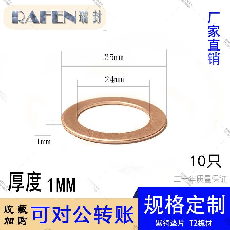纯铜厚度1.0mm紫铜垫片RF/瑞封