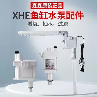 森森XHE HEJ 小屋日记专用配件潜水泵原装更换静音水泵滤材