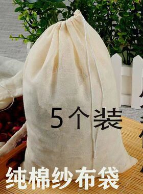纯棉纱布过滤袋煎药熬中药煲汤袋卤料隔渣袋装茶叶包袋纯棉泡酒袋