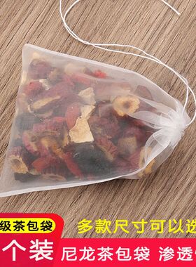 食品级50个抽线尼龙一次性茶包袋泡茶过滤袋花茶茶叶袋蒸煮滤网袋