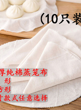 加厚全棉圆方形蒸笼垫不粘纱布馒头包子点心垫布蒸锅垫笼屉布笼布