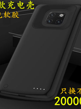 适用于华为mate20背夹电池