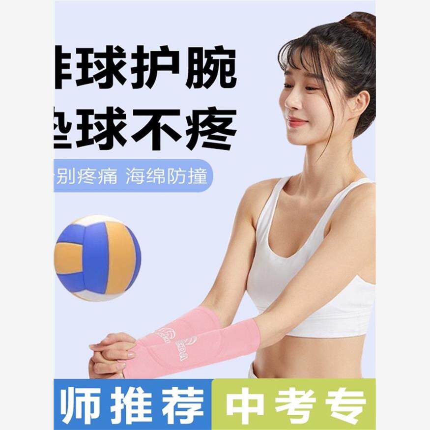 排球护腕中考学生专用儿