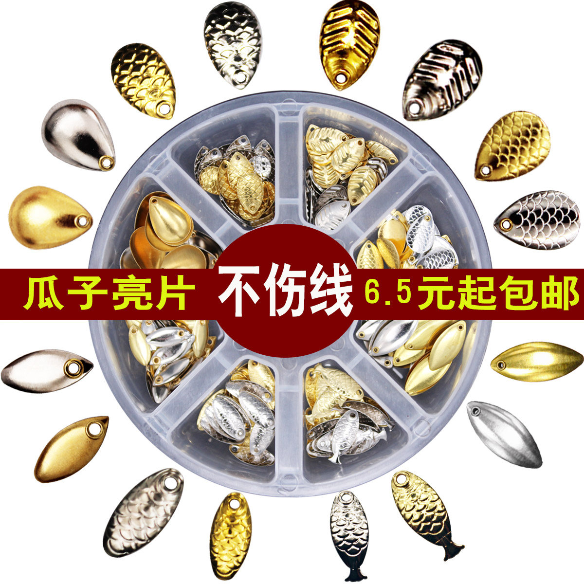 励洋路亚散装不伤线瓜子亮片微物马口白条翘嘴假饵缓沉浮水助投器