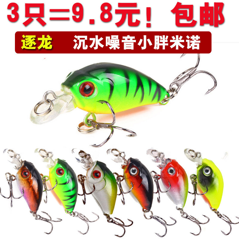 励洋路亚饵摇滚小胖子远投沉水米诺迷你仿生假鱼饵淡水震动硬饵