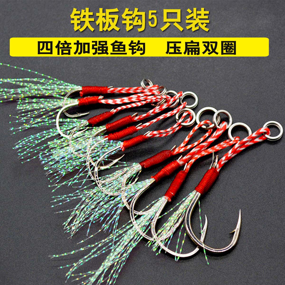 铁板用钩铁板钩路亚单钩带彩色羽黑镍倒刺海钓淡水用防腐蚀1包5只