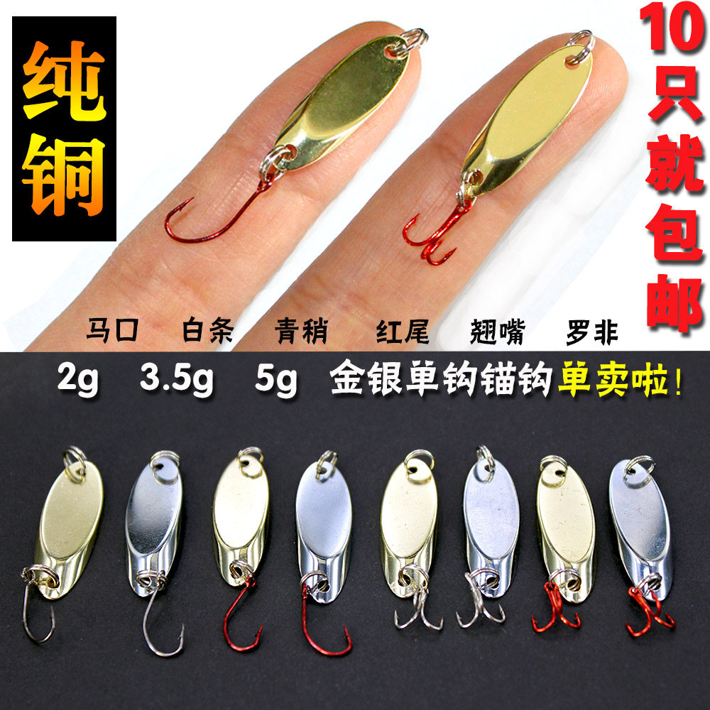 5克5克铜制斜切单钩三本钩亮片马口白条小翘嘴假饵