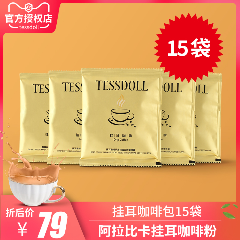 TESSDOLL台湾挂耳咖啡