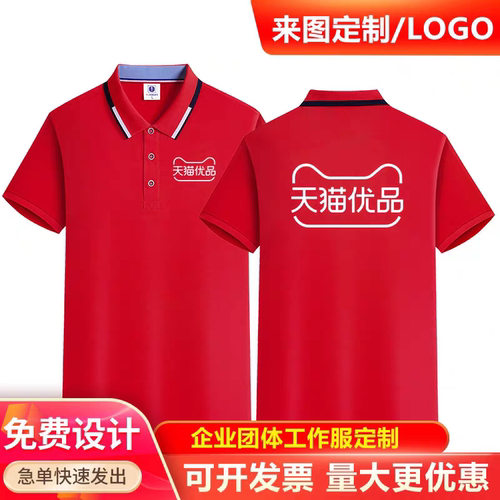 天猫优品工作服短袖t恤定制超市工衣Polo衫夏季电器工装印字logo