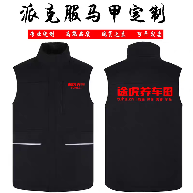 途虎养车马甲定制秋冬羽绒棉坎肩