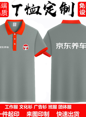 京东养车工装定制logo翻领灰色工作服冰丝棉汽修美容短袖T恤印字