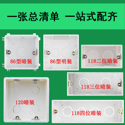 公牛86型118120插座底盒明盒