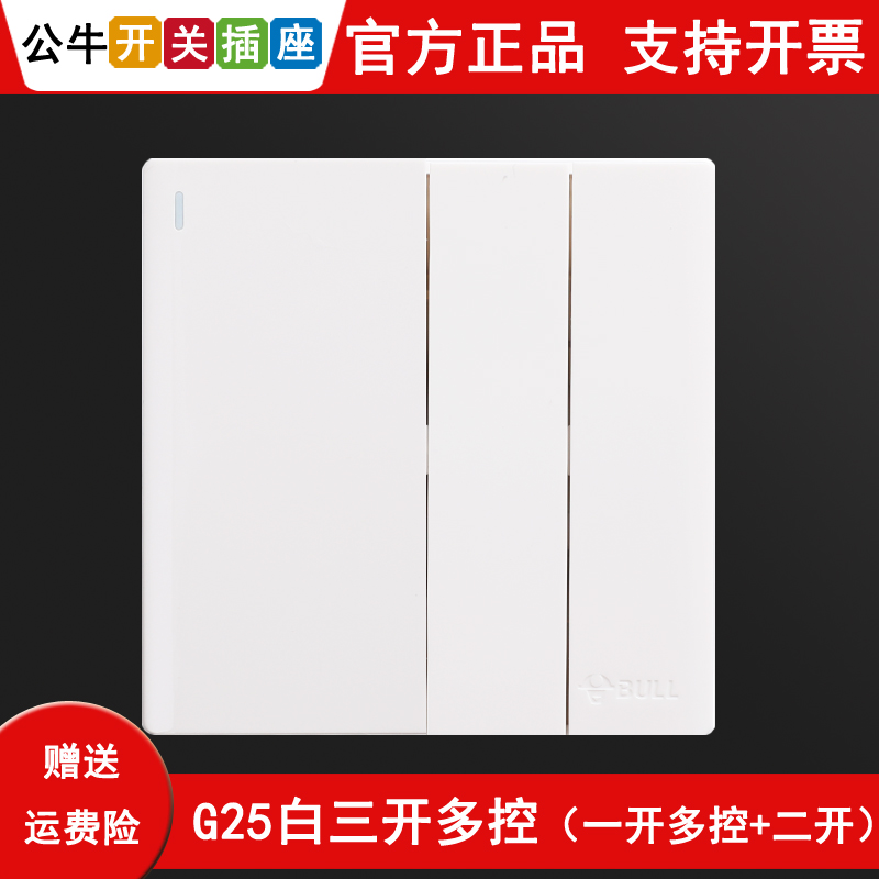 公牛开关面板家用G25白色大板G12三开多控86型三控中途开关二开双-封面