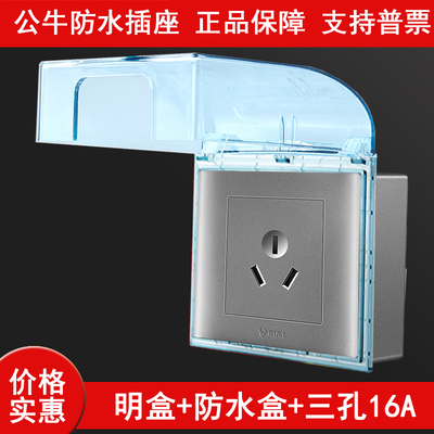 明装公牛开关插座面板星空灰色防水三孔16A热水器保护罩盖防溅盒