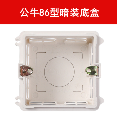 公牛86型118120插座底盒明盒