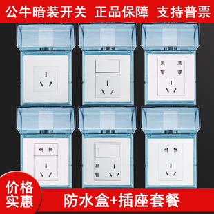 明装公牛开关插座三孔16A空调热水器五孔带开关防水86型20A明线盒
