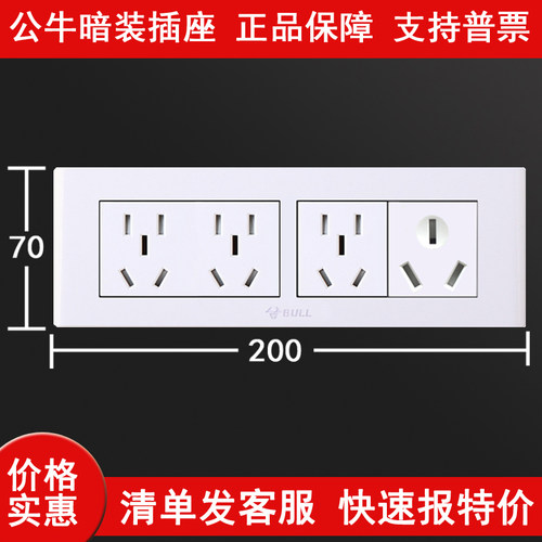 公牛十二孔16a组合墙壁开关插座
