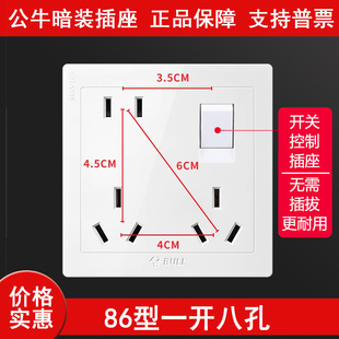 公牛一开八孔一键断电面板暗装墙壁电源二三三插86型插座厨房多孔