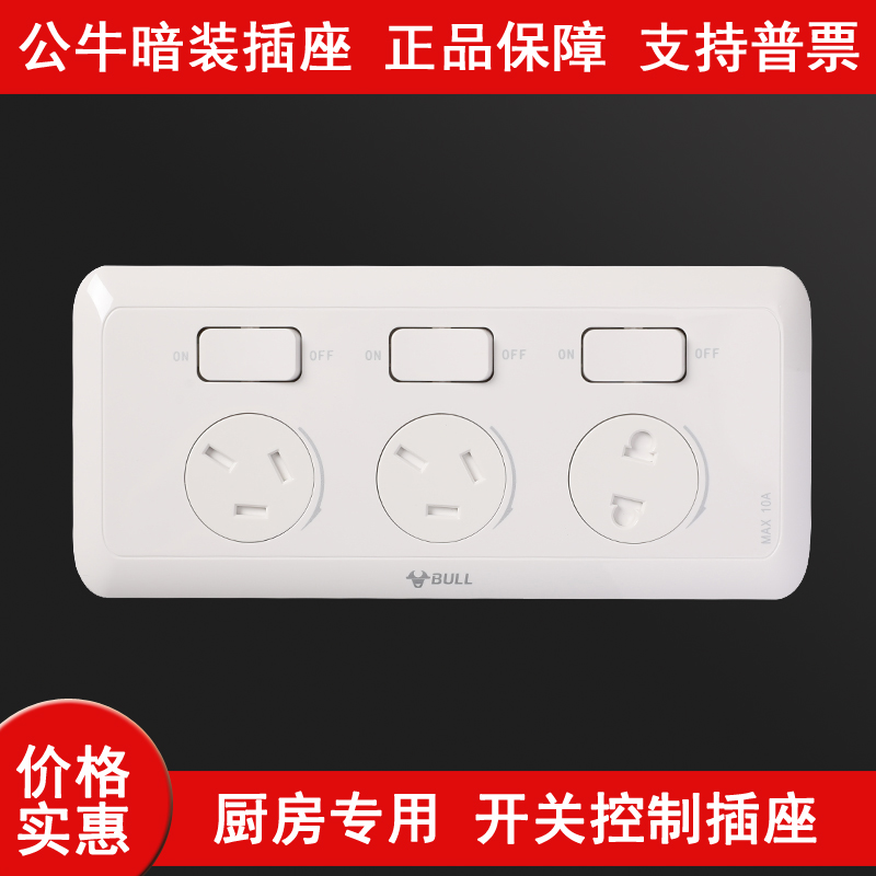 公牛开关插座厨房专用插座603三开八孔9孔一键断电星空灰明装暗装