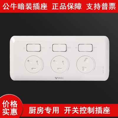 公牛开关插座厨房专用插座603三开八孔9孔一键断电星空灰明装暗装