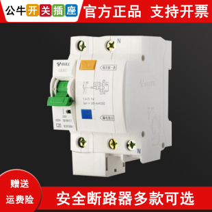 公牛漏电断路器总1PN小型家用单极漏保20A25A32A40A50A 63C63