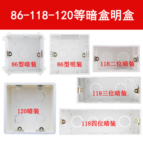明盒86型118型120型墙壁开关插座底盒一位二位三位四位暗通用塑料