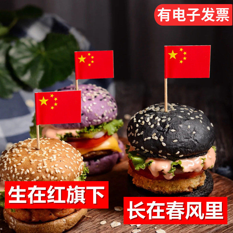 国旗水果叉鸡米花汉堡装饰小叉子